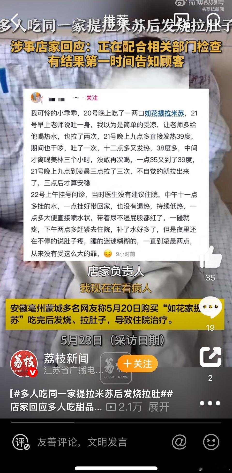 多人吃同一家提拉米苏后发烧拉肚沙门氏菌？提拉米苏，会成为食源性疾病的来源。因为其