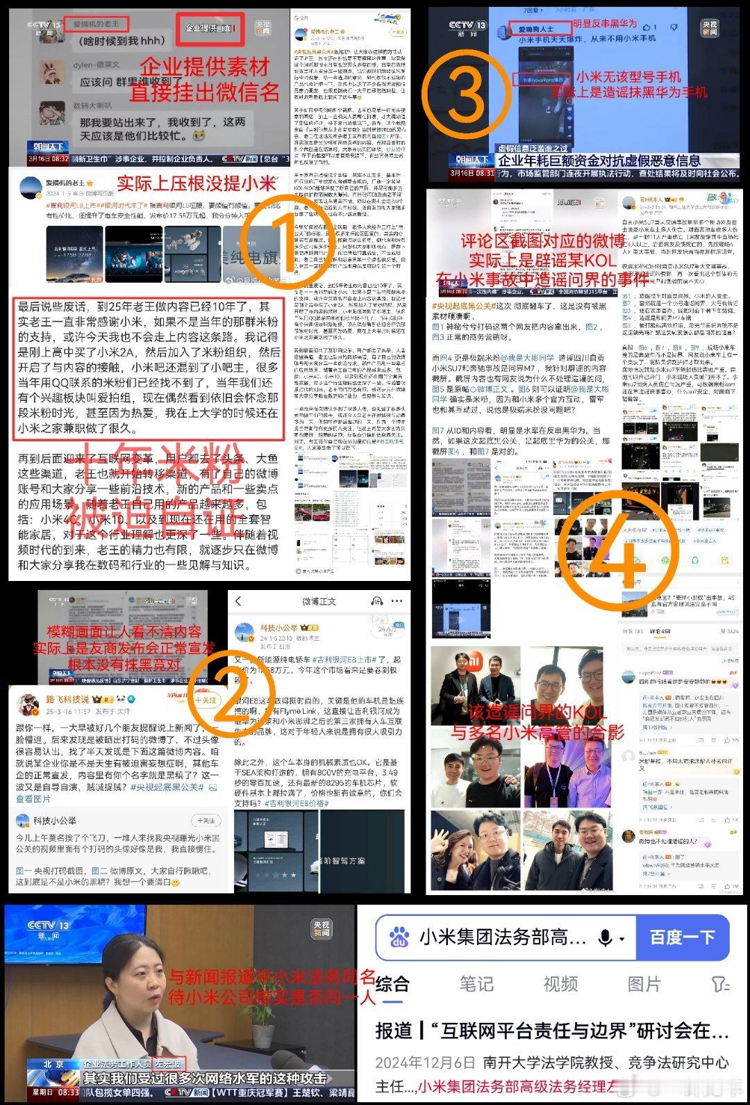 央视起底黑公关我亲自帮忙汇总一下新闻中的几件事吧。起底的到底是谁？不妨直白一点讲