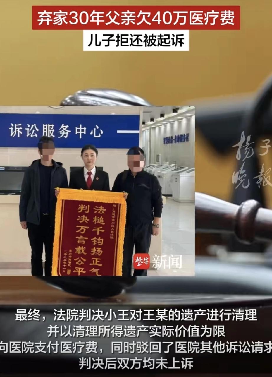 法院判得明白：儿子只需用他爹留下的东西抵债，不够的医院自己扛。这事儿一出来，不少