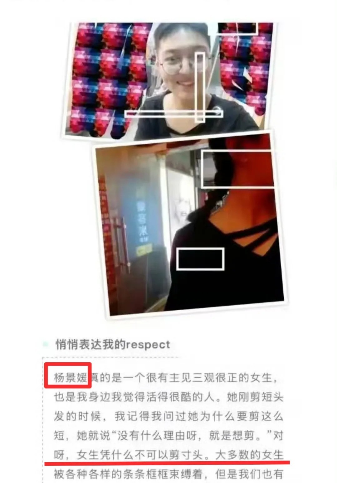 细思极恐啊！杨景媛在校期间剪个头发，这么小的事情，竟然被写成文章在校内媒体上发表