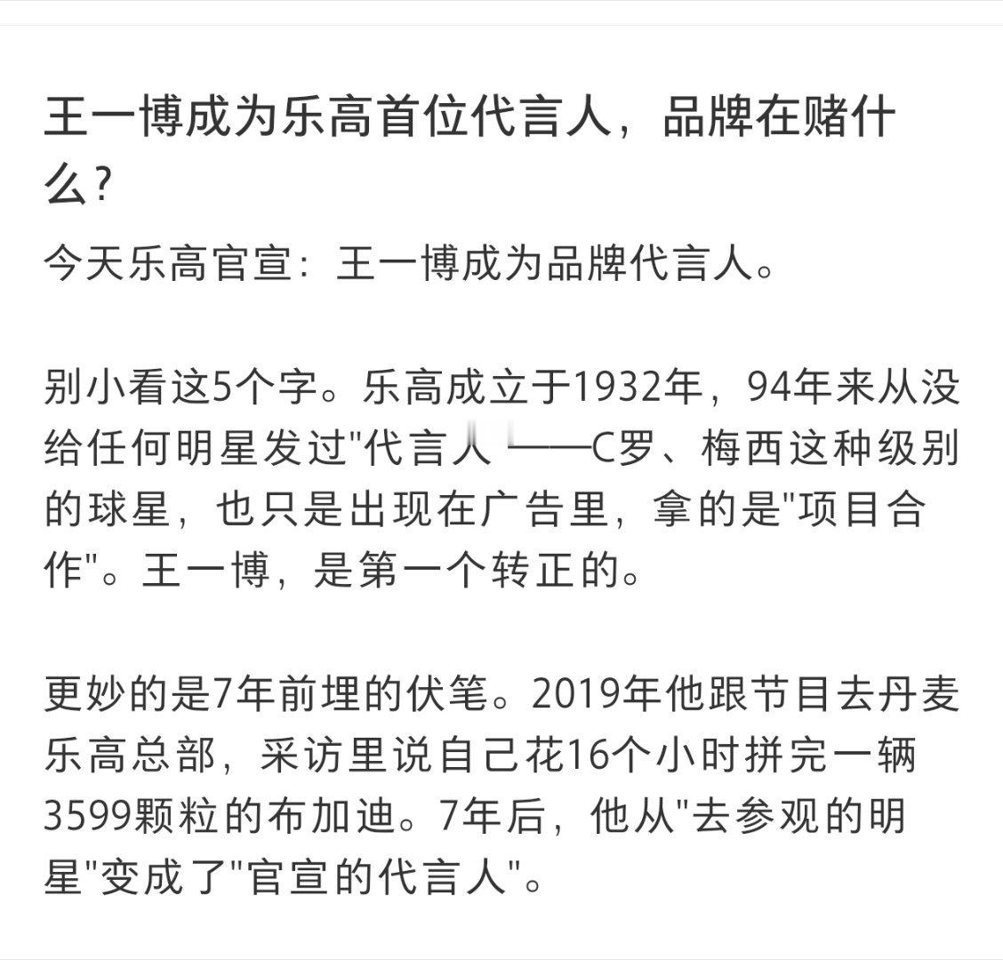 王一博成为乐高首位代言人，品牌在赌什么？​​​