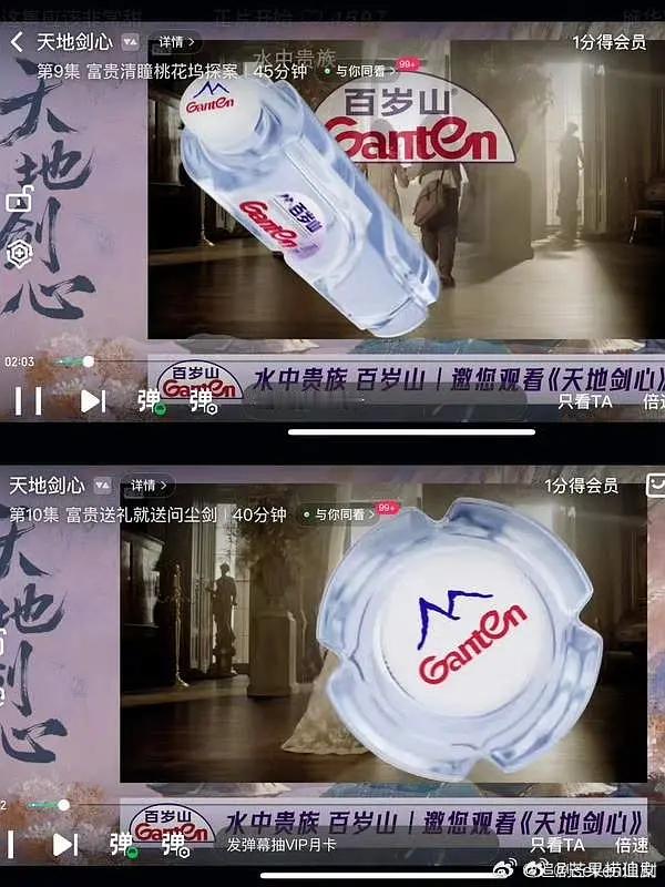 《天地剑心》第九集第十集片头新增加广告，迎来品牌返场追投，成毅代言两大品牌预定投