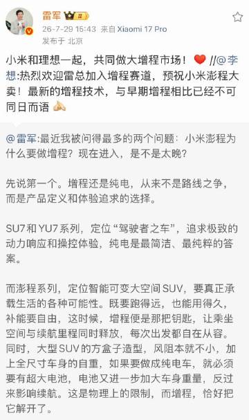 雷军回应李想。看看雷总这格局，共同做大蛋糕，共同进步，虽然是竞争关系...