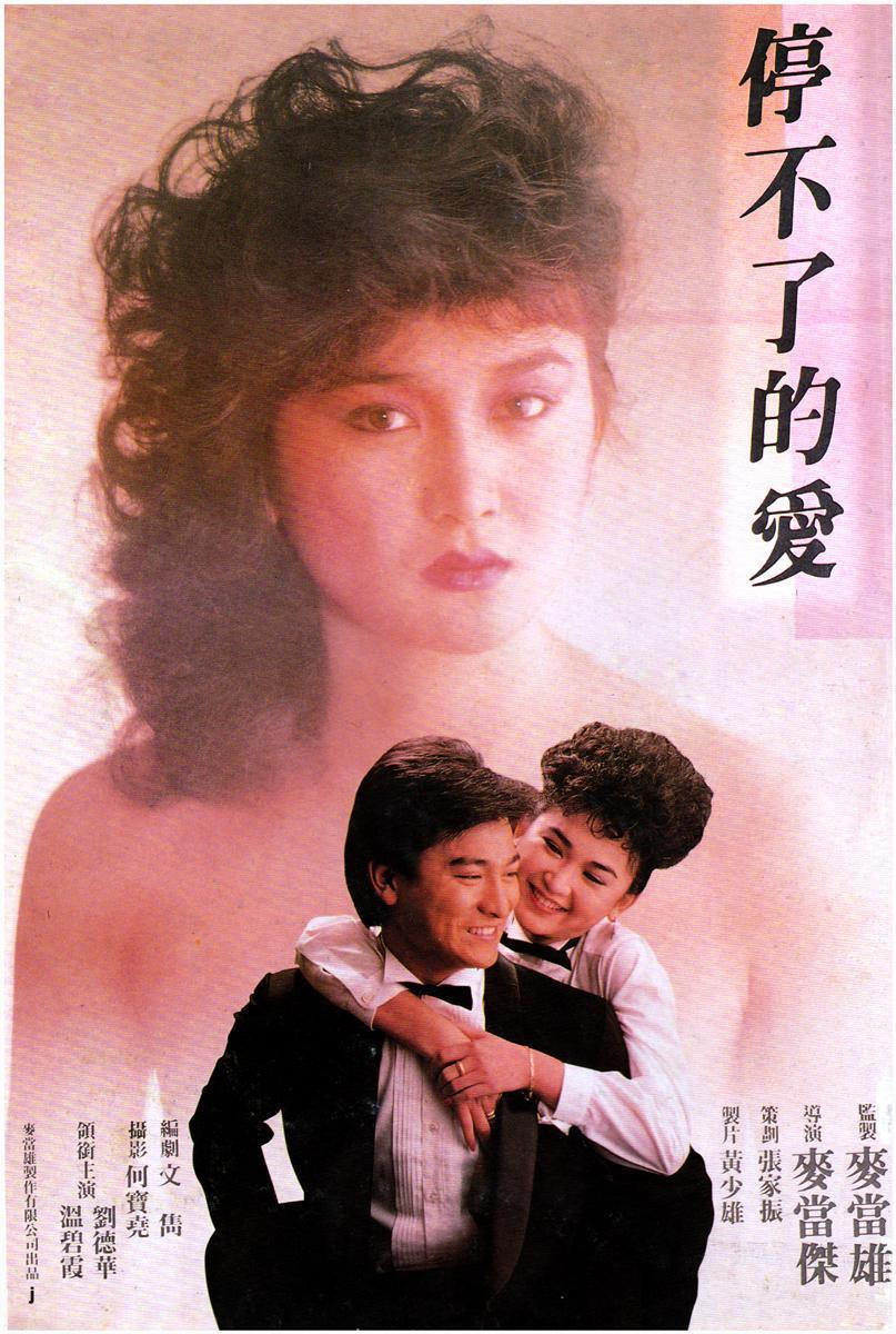 刘德华香港票房系列（1984年）1984年，刘德华的电影在香港票房首次突破千万