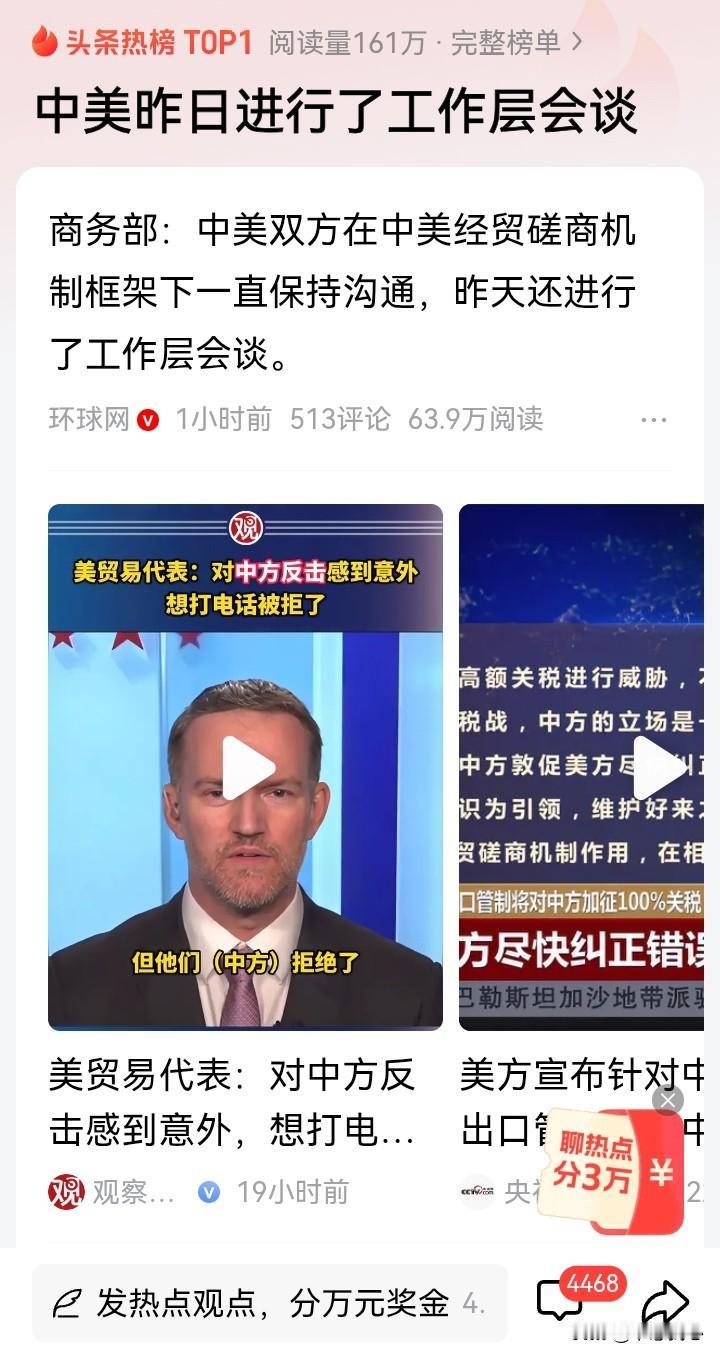 虽然两国交兵，但是还有来使！这就是商务部透出来的信息，我们和美丽国昨天还进行了工
