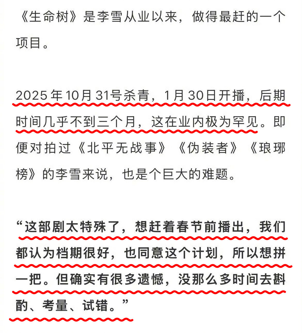 有没有觉得正午阳光的《生命树》运作今年白玉兰奖太刻意了，播放量口碑收视率都不重要