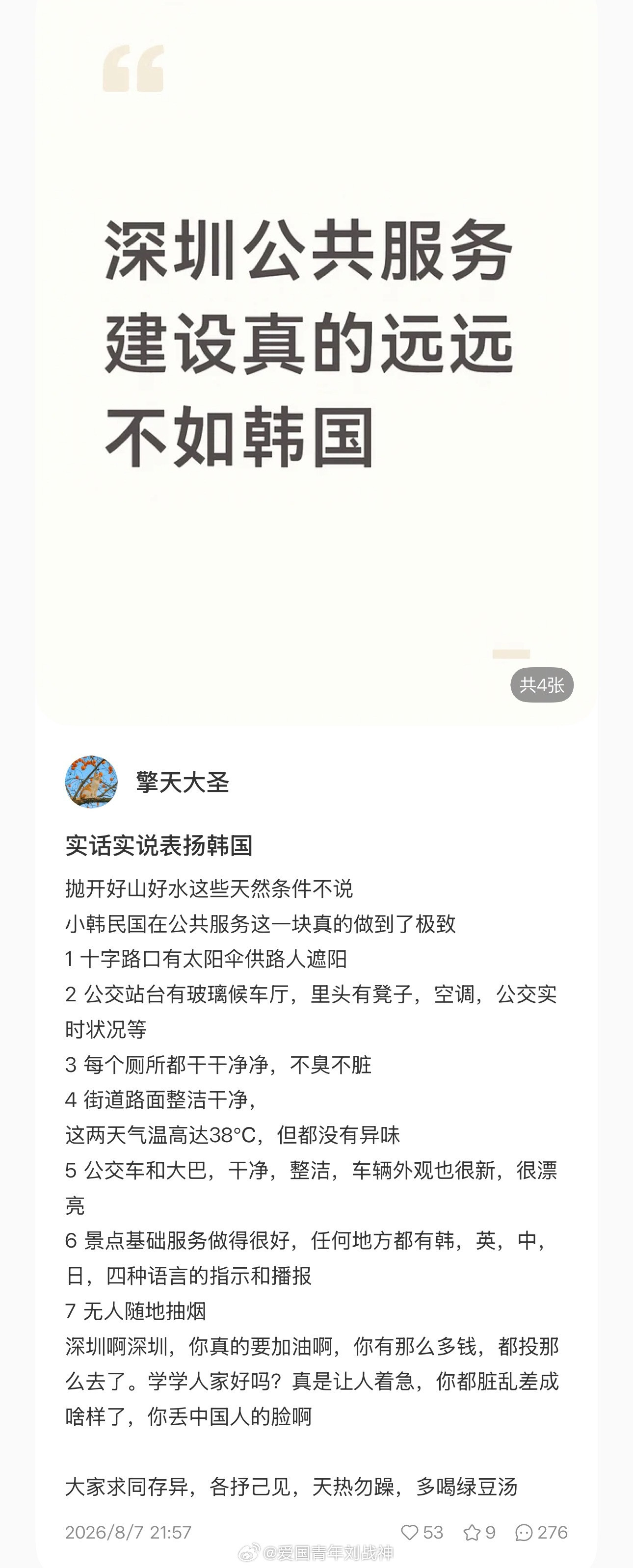 网友：实话实说表扬韩国