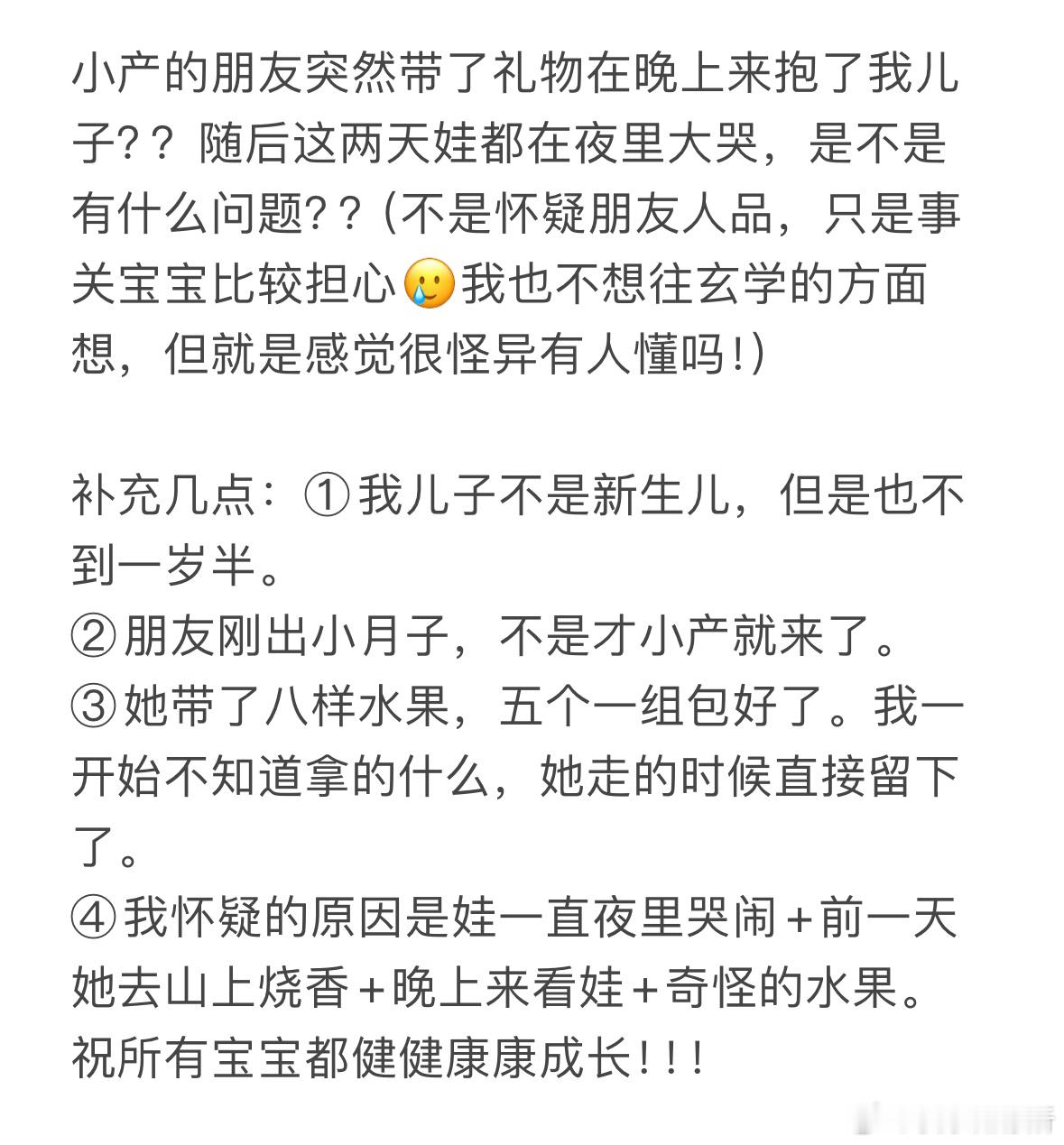 小产的朋友突然带了礼物在晚上来抱了我儿子​​​