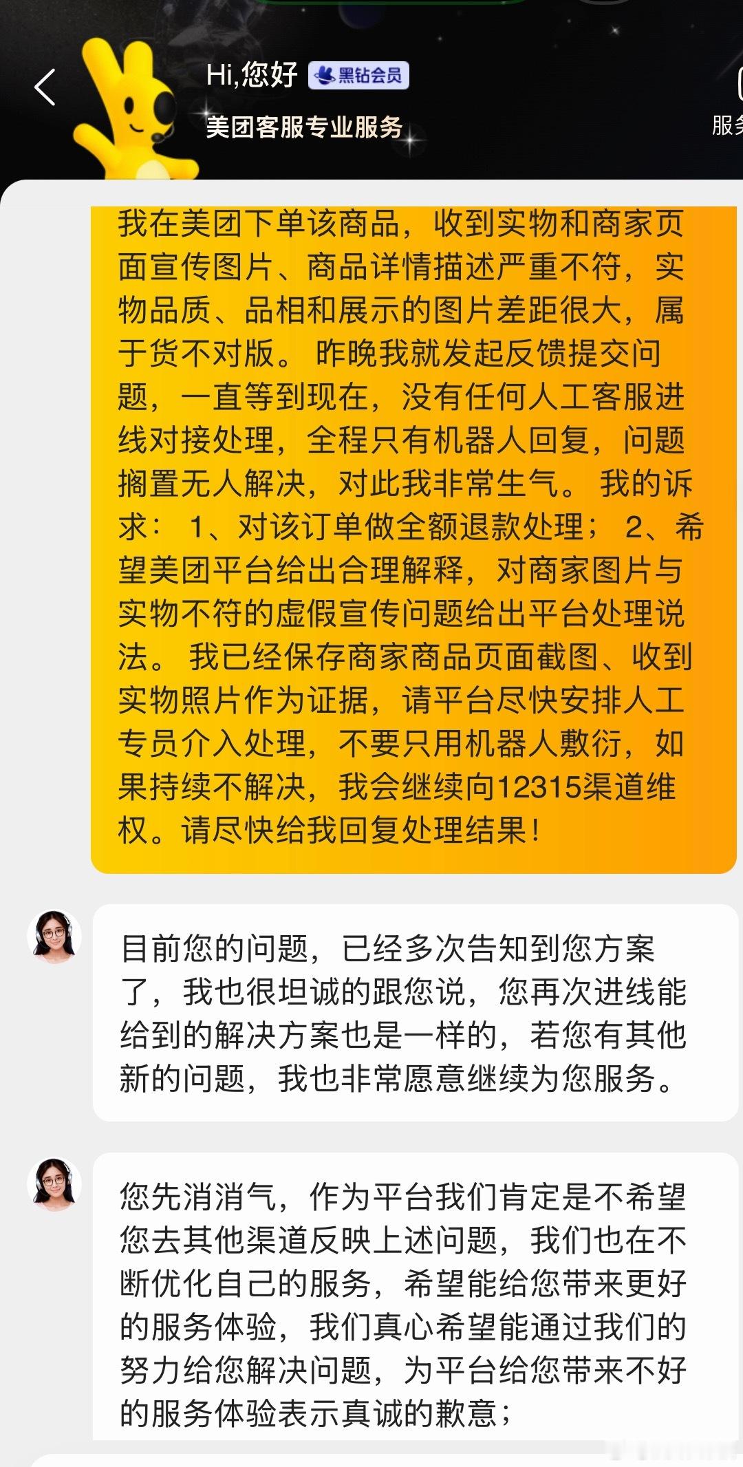 被某团外卖彻底消磨到崩溃、心态炸裂！商家严重货不对版，实物和宣传图片、详情严重不符，我所有对比截图、
