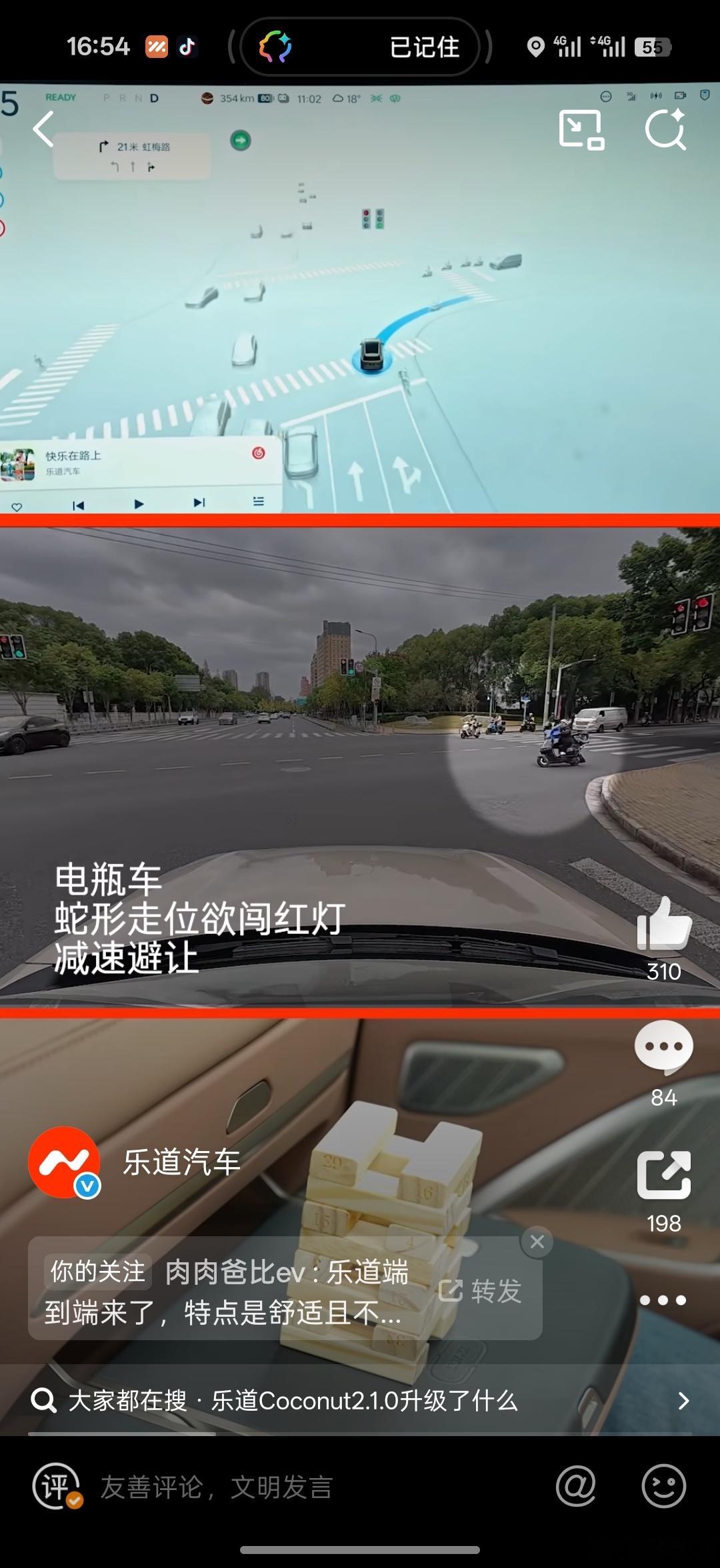 乐道的端到端智驾，会随着Coconut椰子2.1.0发布，在12月底推送。看
