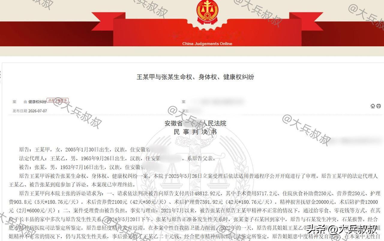 安徽，一70岁男子将一精神发育迟缓的19岁女孩诱骗至家中，正准备发生关系时，男