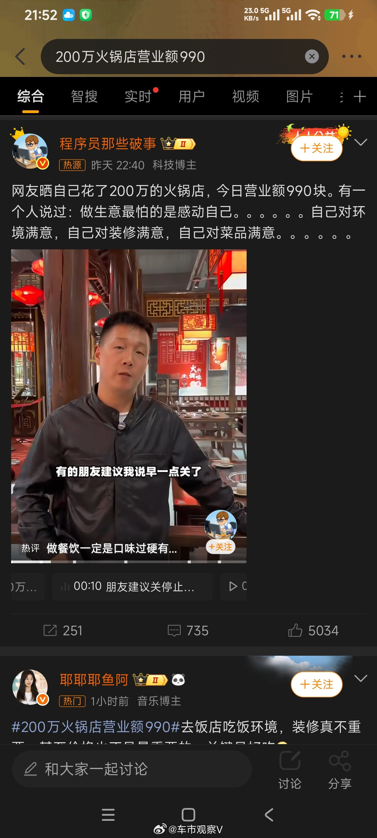 200万火锅店营业额990VS青岛仅25平米小酒馆月营业额六七万元这两个新闻同