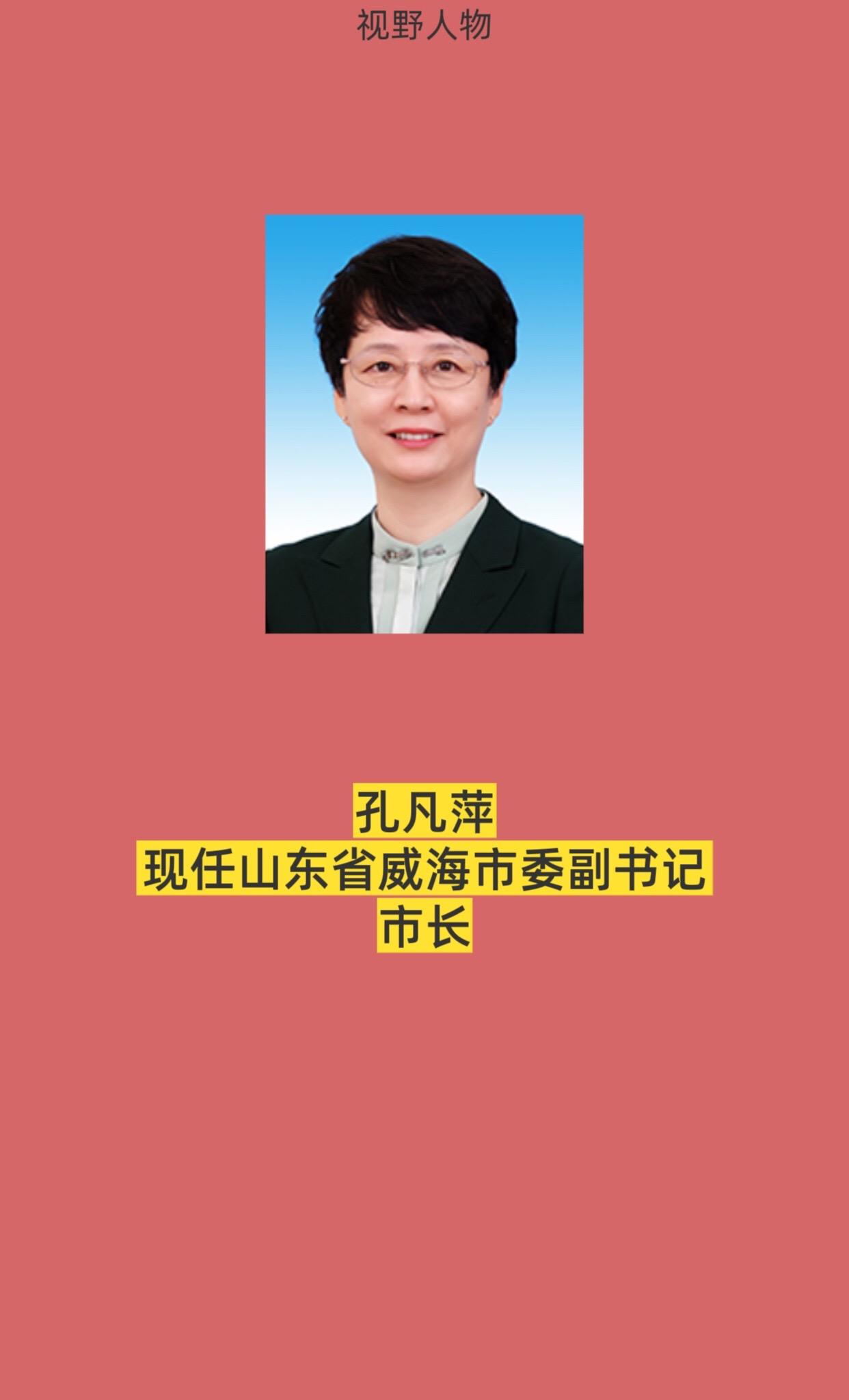 山东威海领导。