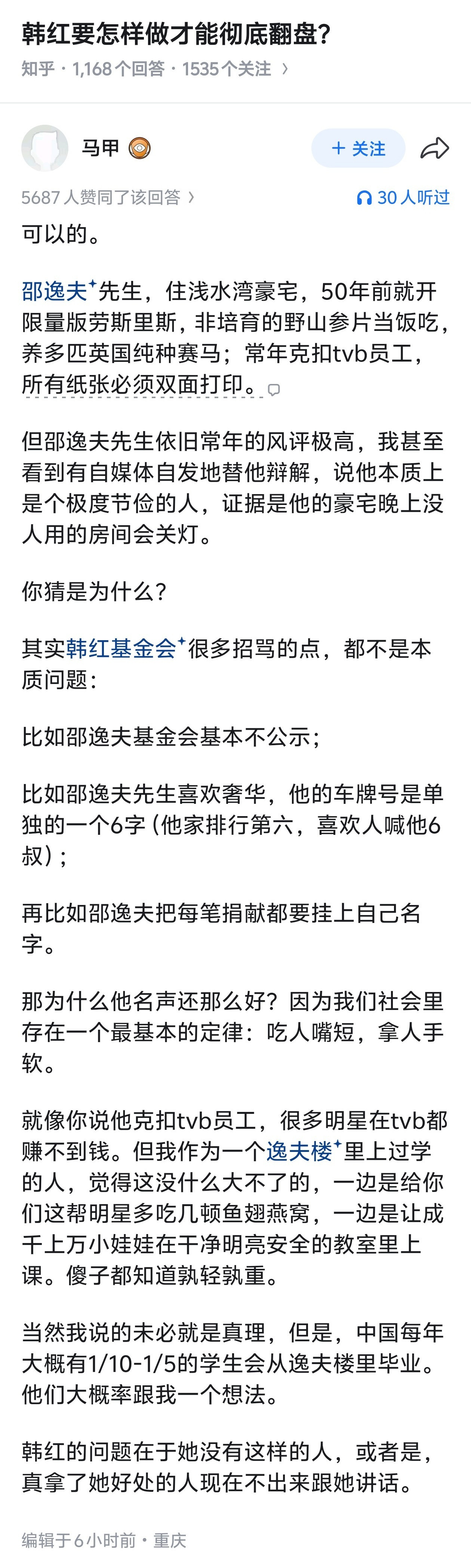 韩红要怎样做才能彻底翻盘？
