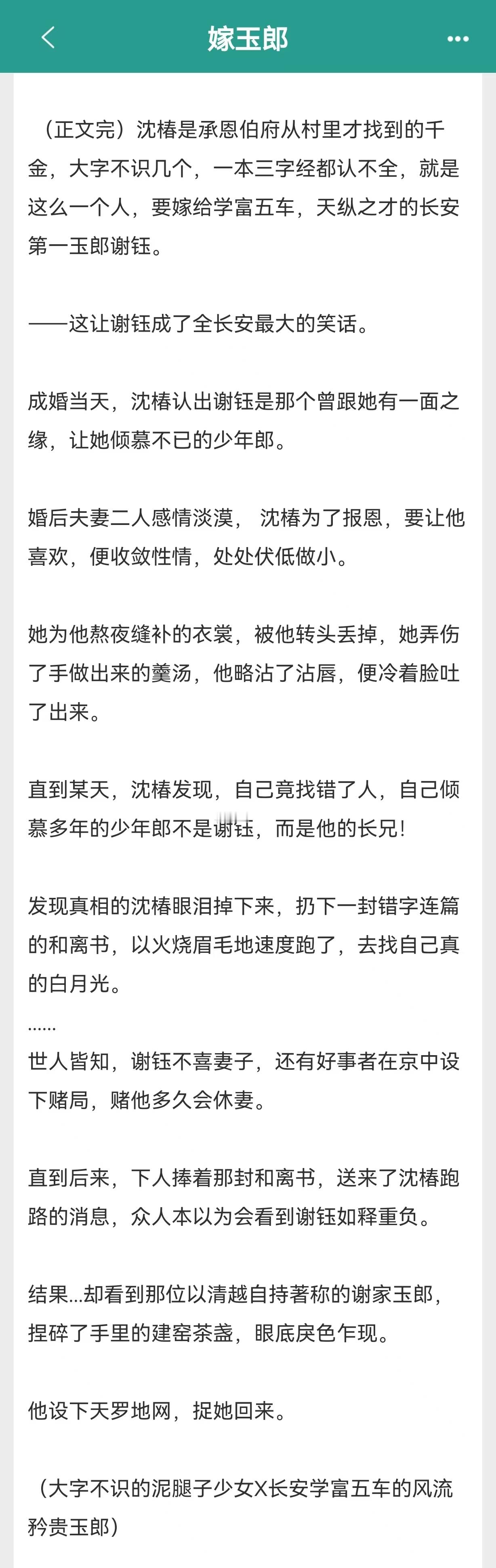 推文甜文单推《嫁玉郎》作者：七杯酒女主自民间长大，长大后被家人找回并