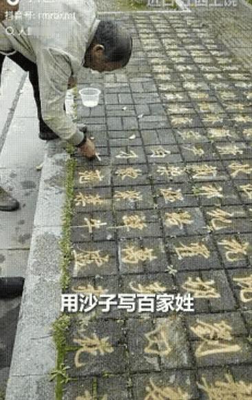高手在民间！江西上饶，一位大爷在公园不用笔墨，竟单靠指缝漏沙，在黑灰色的地砖上“