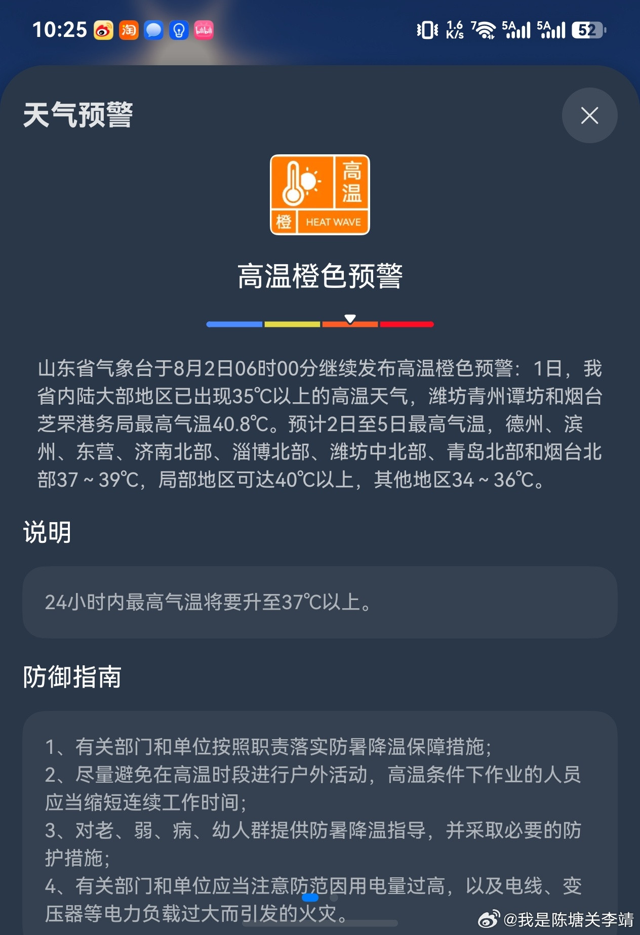 早友友们，一觉睡醒收到高温橙色预警...气温直奔40度...那你还是下点雨吧