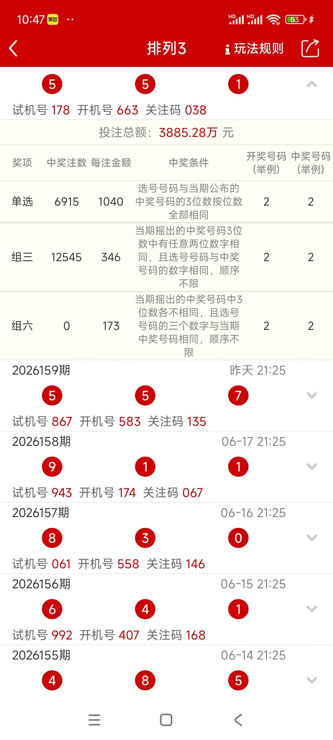无巧不成书！这几天排列三开奖让人惊呼意外，17点485后连开三天11点，641