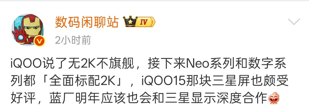 蓝厂Neo系列都要上2K屏了！我用iQOONeo11也有一阵子了，这2K屏的体