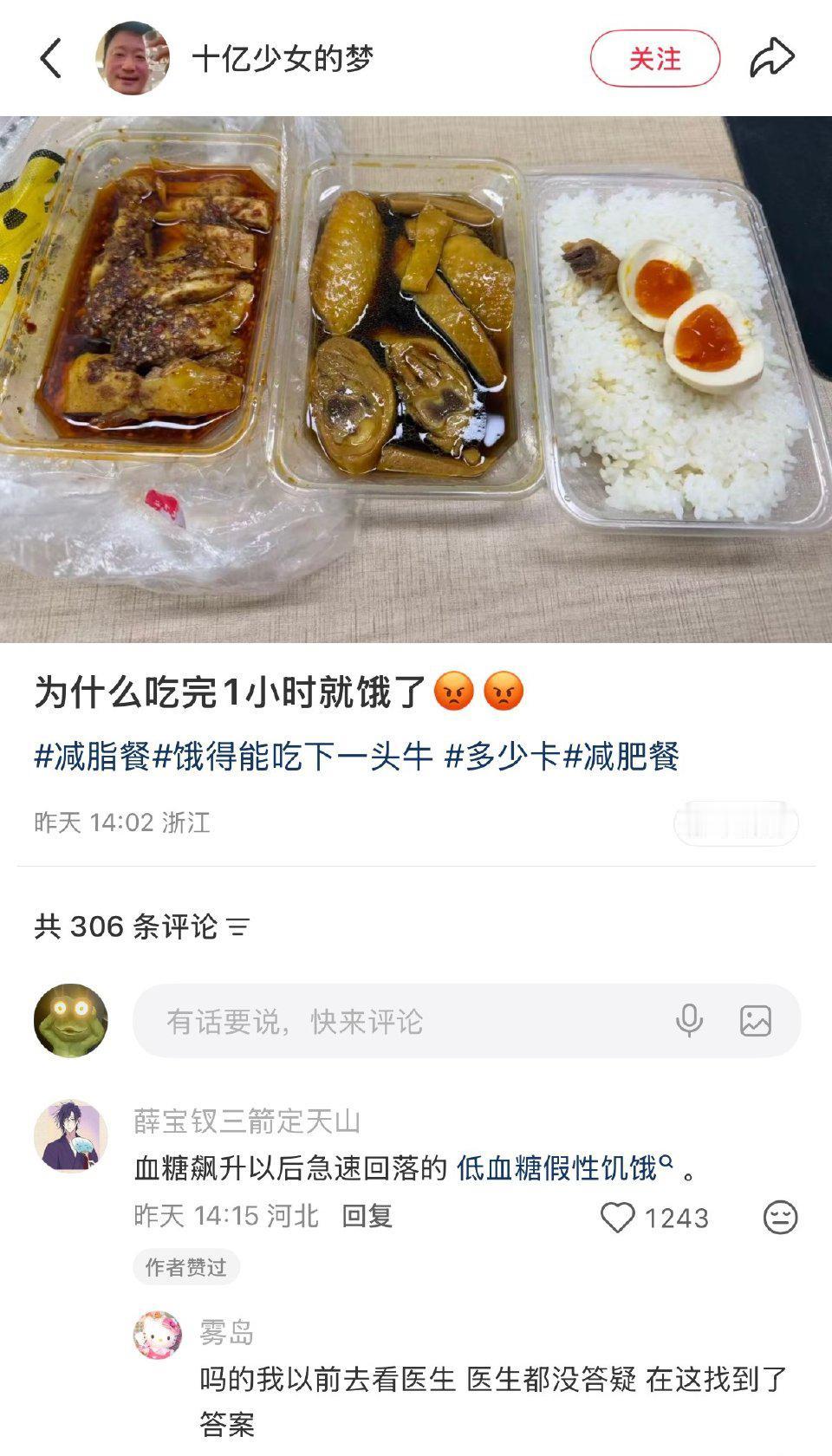 吃完没多久就饿的原因找到了，原来是低血糖假性饥饿！我之前发胖就是吃完很快就饿了