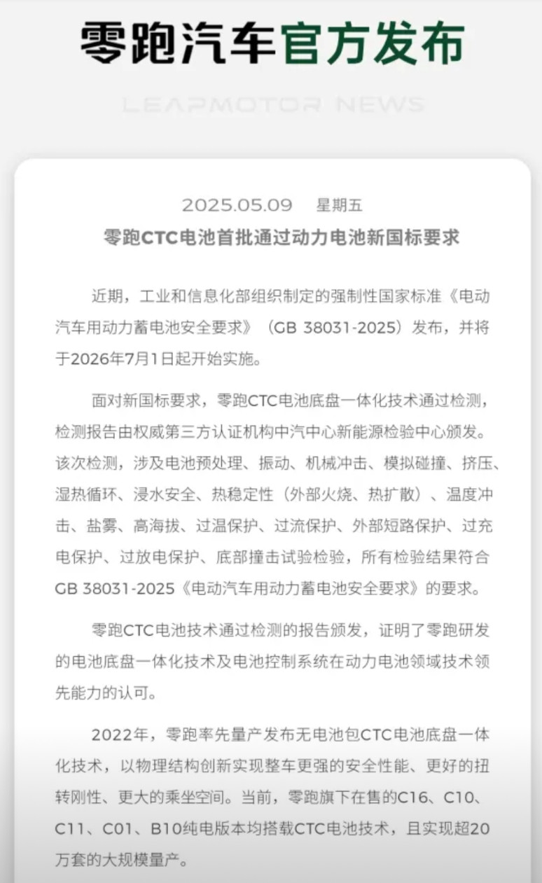 动力电池新国标来了，有车企已经提前一年通过？不久前，国家正式公布《电动汽车用动