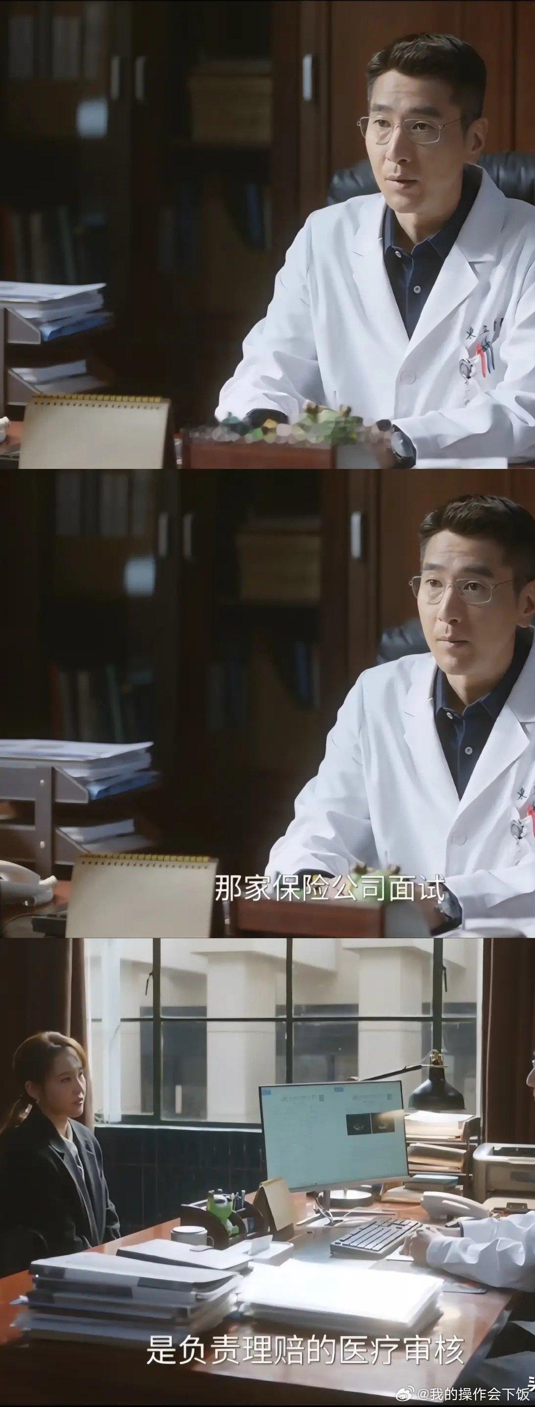 《问心2》张斟去保险公司工作了！！新工作，确实是欧阳妲推荐的，不过不是卖保险是做