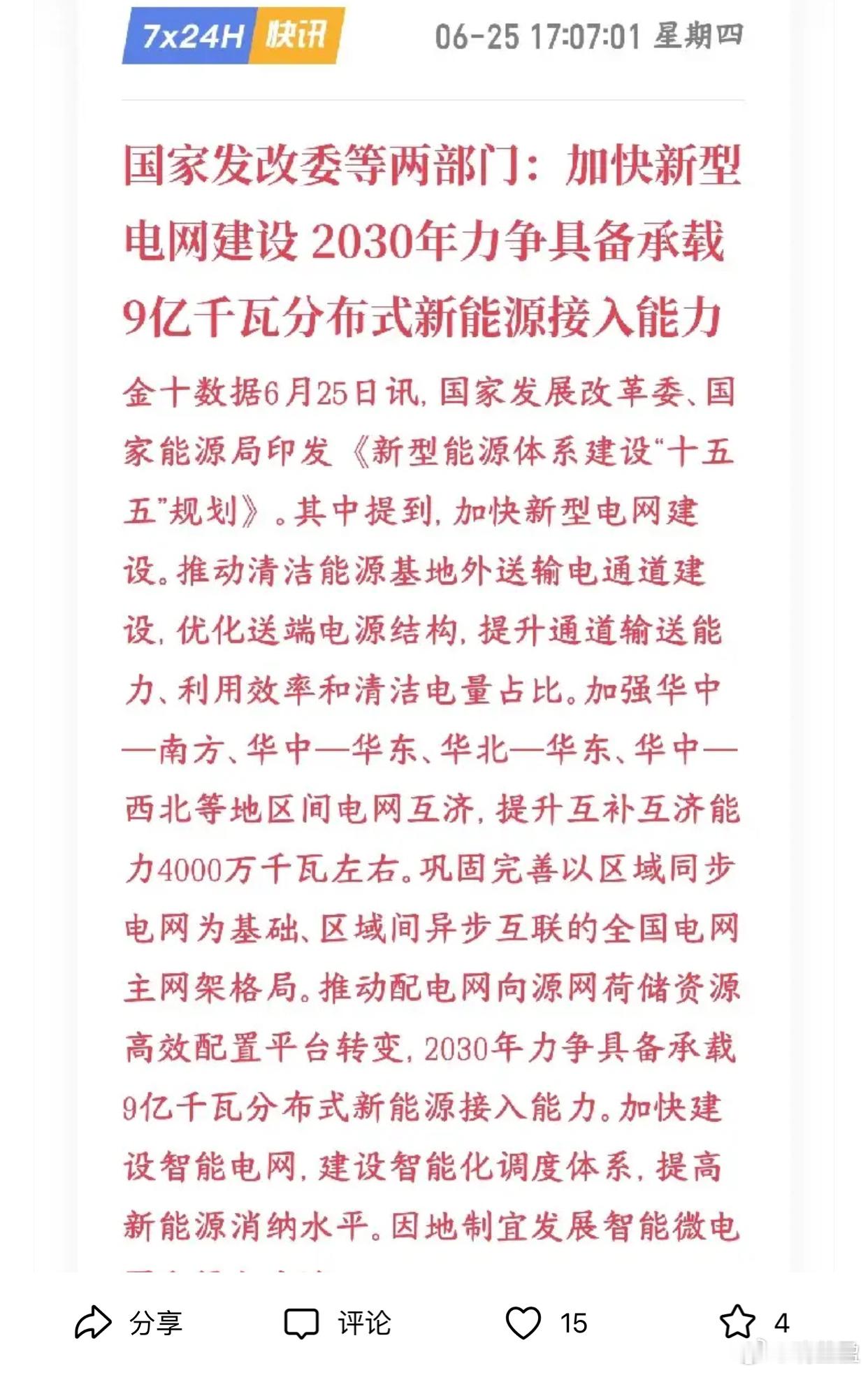 政策利好：大规模分布式新能源并网必须配套储能，提升消纳能力。中长期逻辑：“十五五