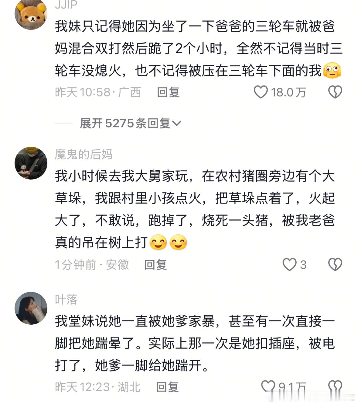 只记得小时候被打，忘了为什么被打[笑着哭]​​​