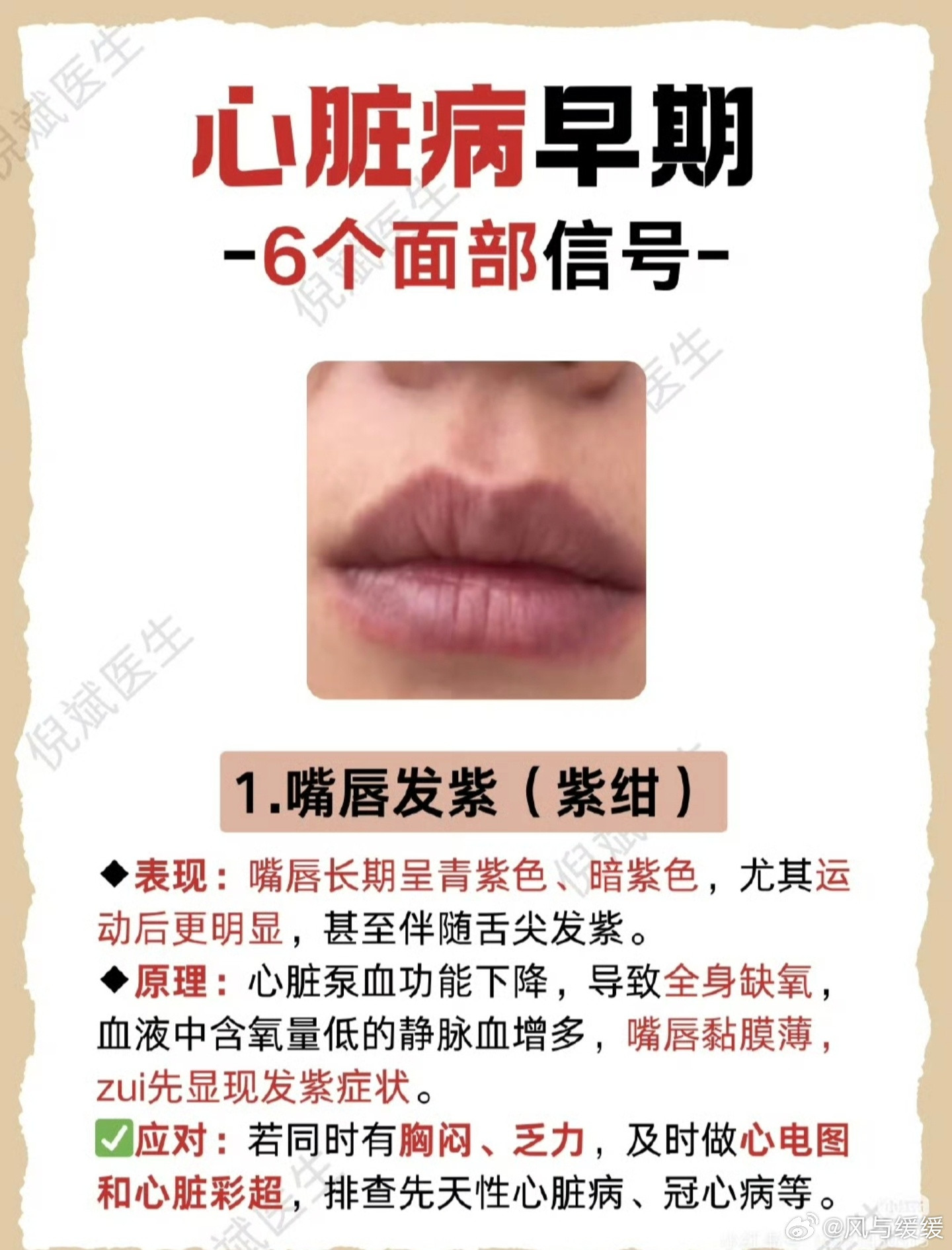 姐妹们！咱平时真的要多留意自己的身体信号啊！嘴唇发紫这事儿可不能小瞧，这叫发绀，