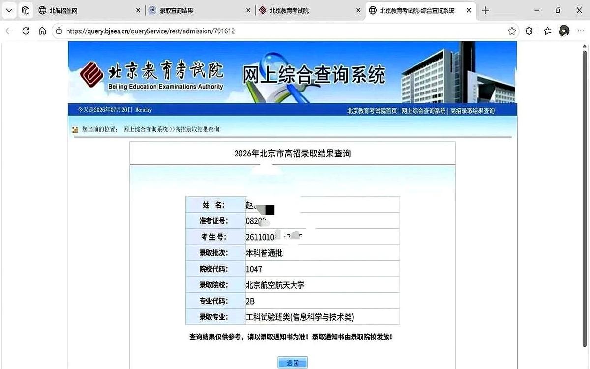 675分，放在北京这成绩已经很亮眼了他填志愿那会儿硬是把清华北大顶在最前面的格
