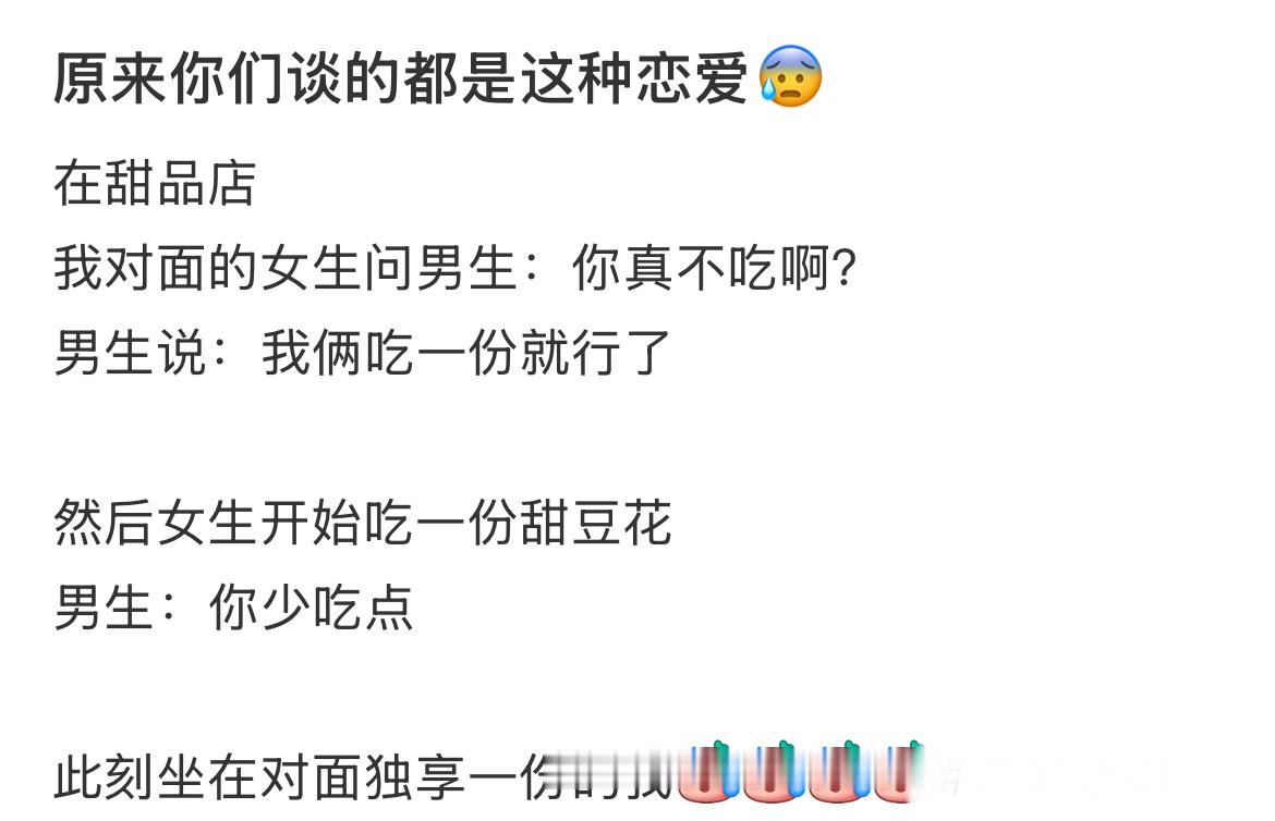 原来你们谈的都是这种恋爱啊