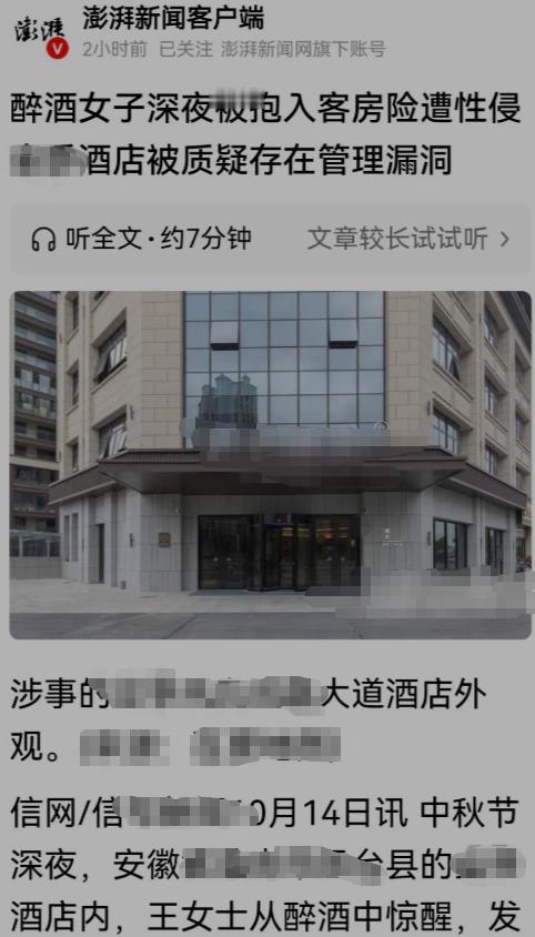 安徽淮南，王女士经朋友介绍认识一男子，当晚被其接去玩桌游，后众人转场去酒吧，王女