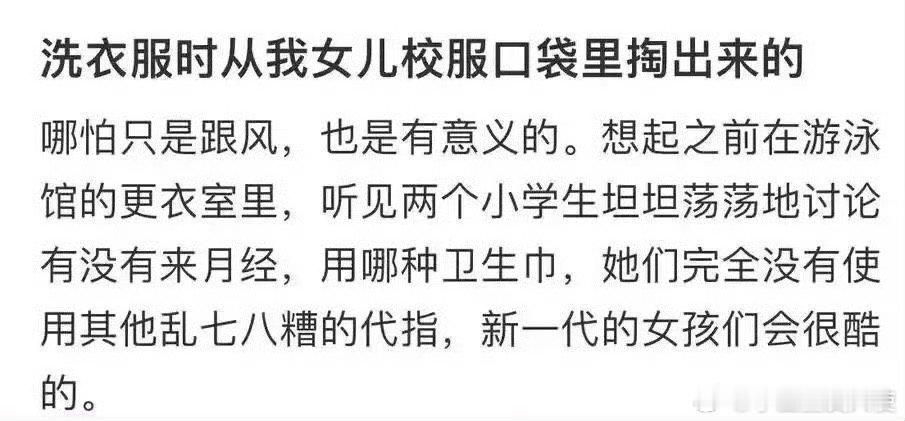 洗衣服时从我女儿校服口袋里掏出来的