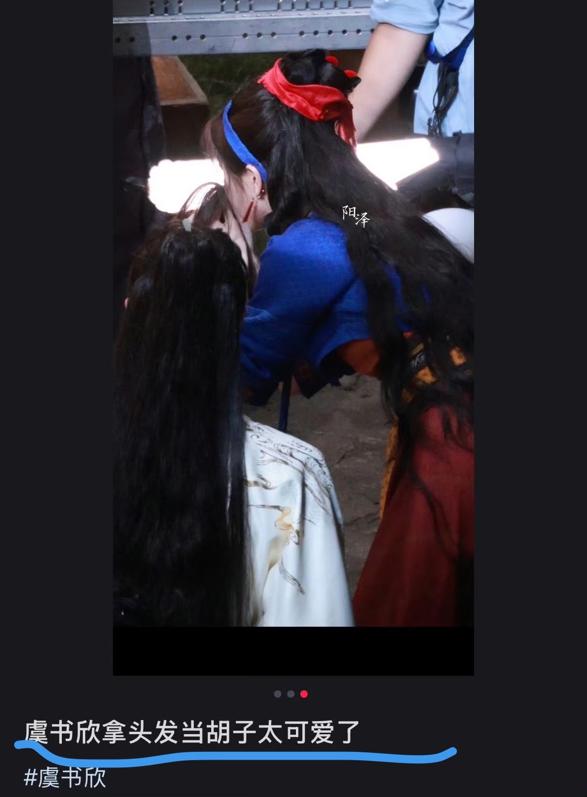 虞书欣拿头发当胡子🧔♀️哈哈哈哈哈～