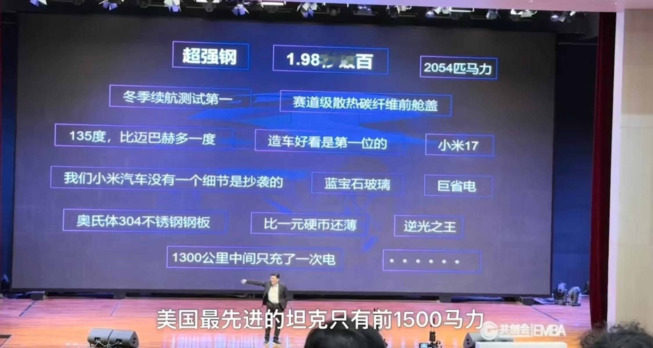 最近在几个群里刷到了这个diss小米汽车的演讲视频，真的很尴尬，一开口登味就爆表