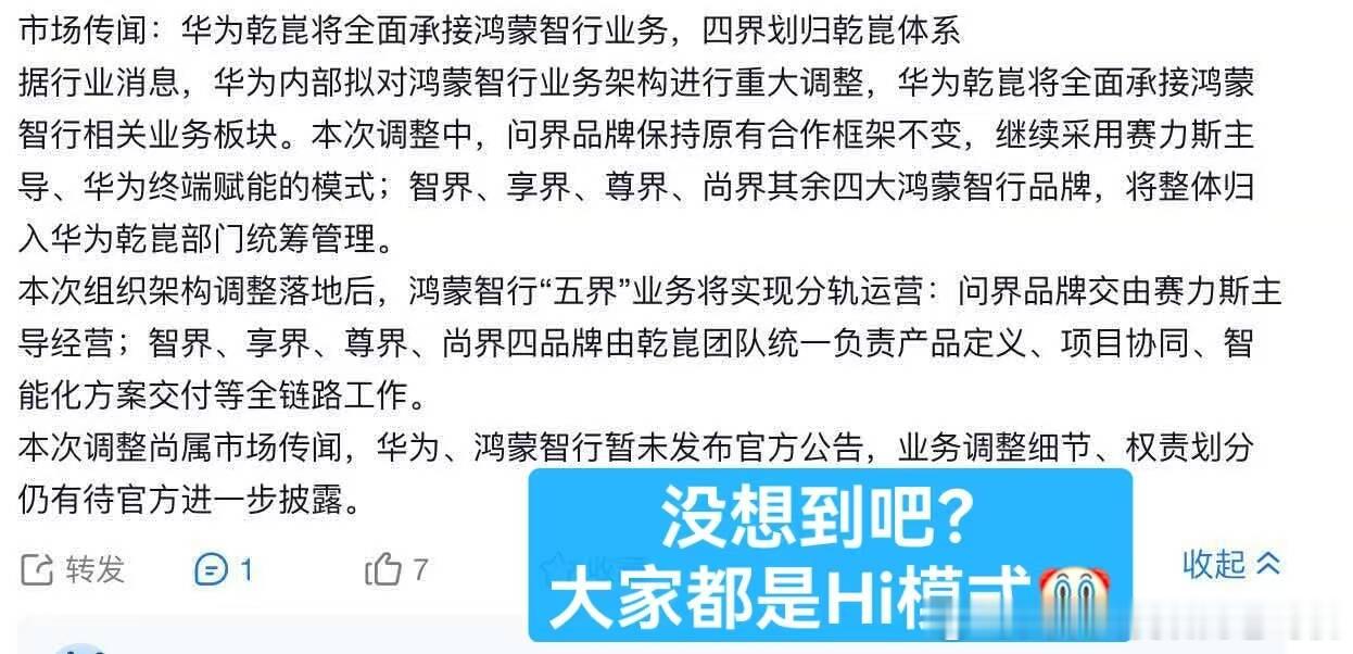 鸿蒙智行并入华为乾崑？造个谣让自己高潮，也是一帮神人看过，智商正常的人就能理解华