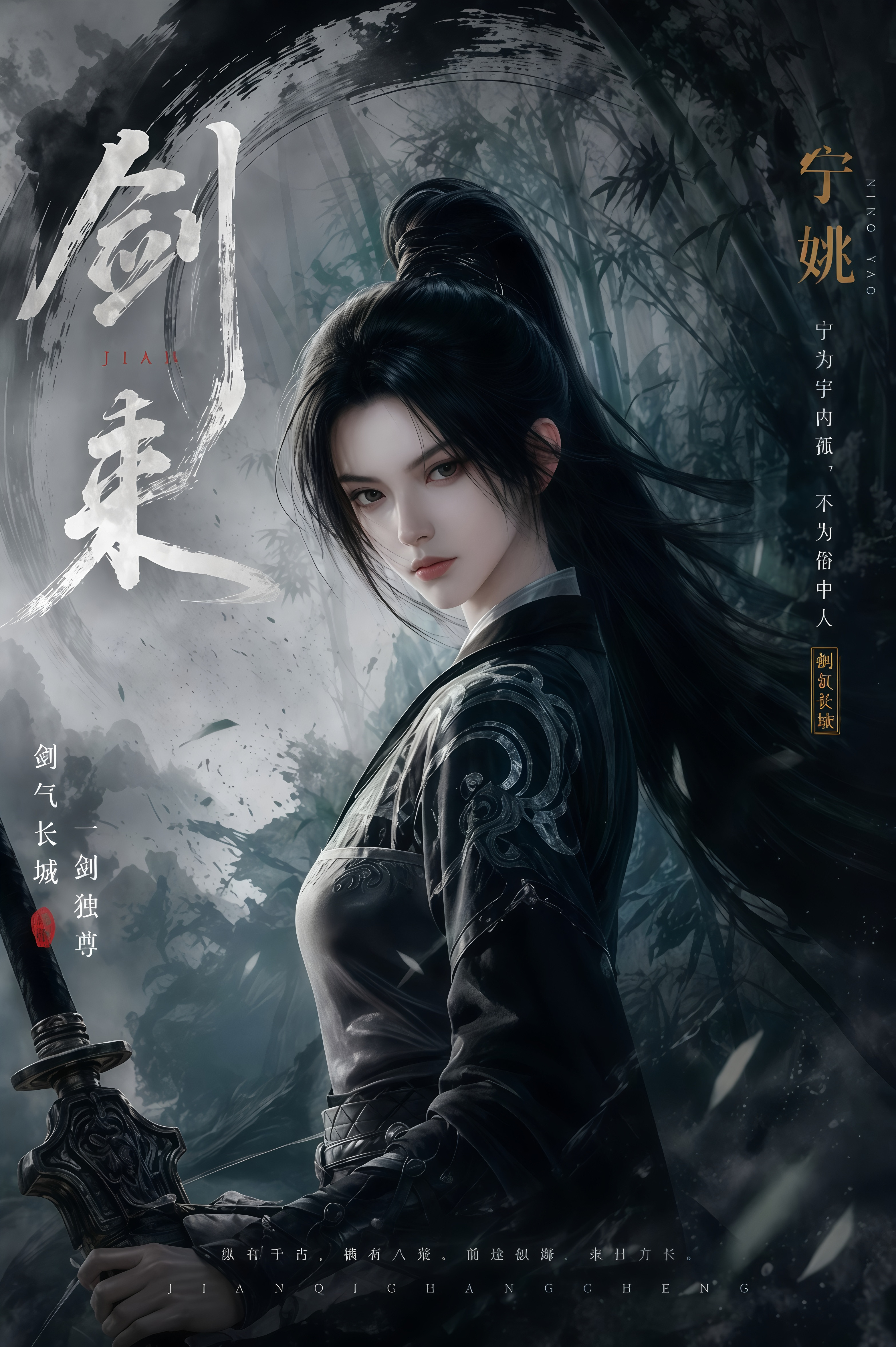 《剑来》宁姚壁纸：陈平安，就算你以后侥幸娶了个媳妇儿，多半也是个缺心眼的！