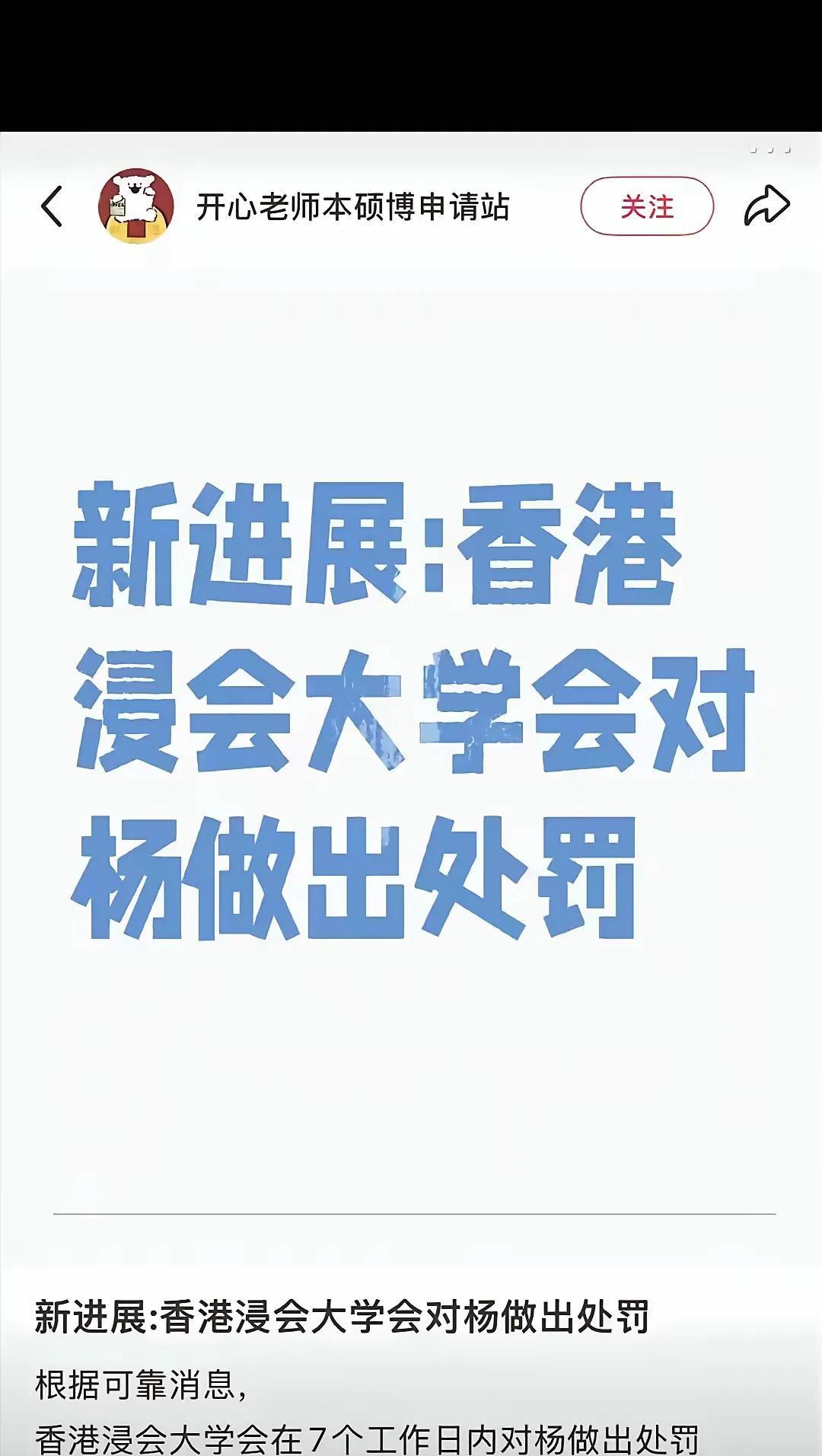 博士梦破灭了！杨某某终于遭受到了反噬！