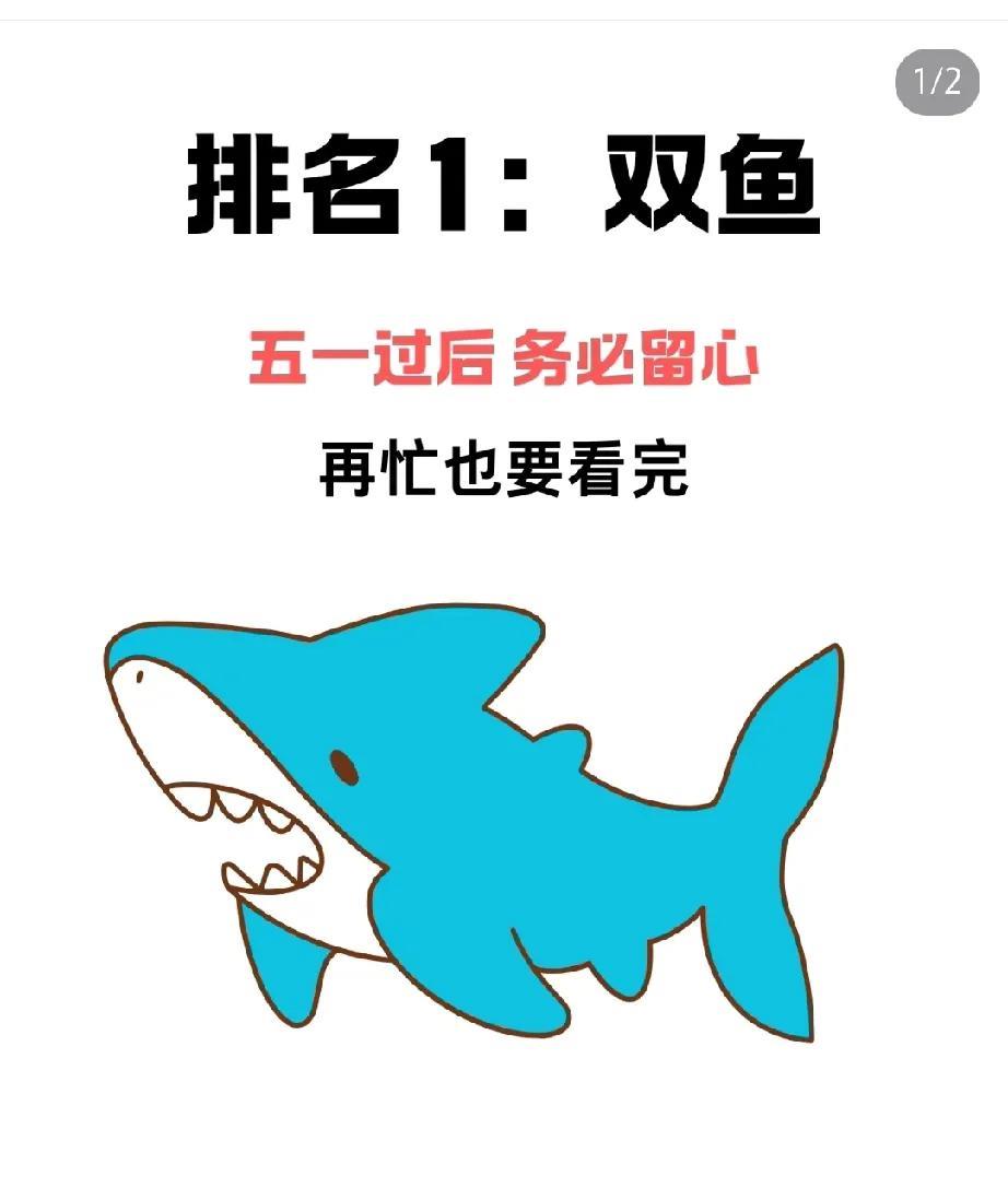#五一必备双鱼座#准到离谱，再忙也要看完！