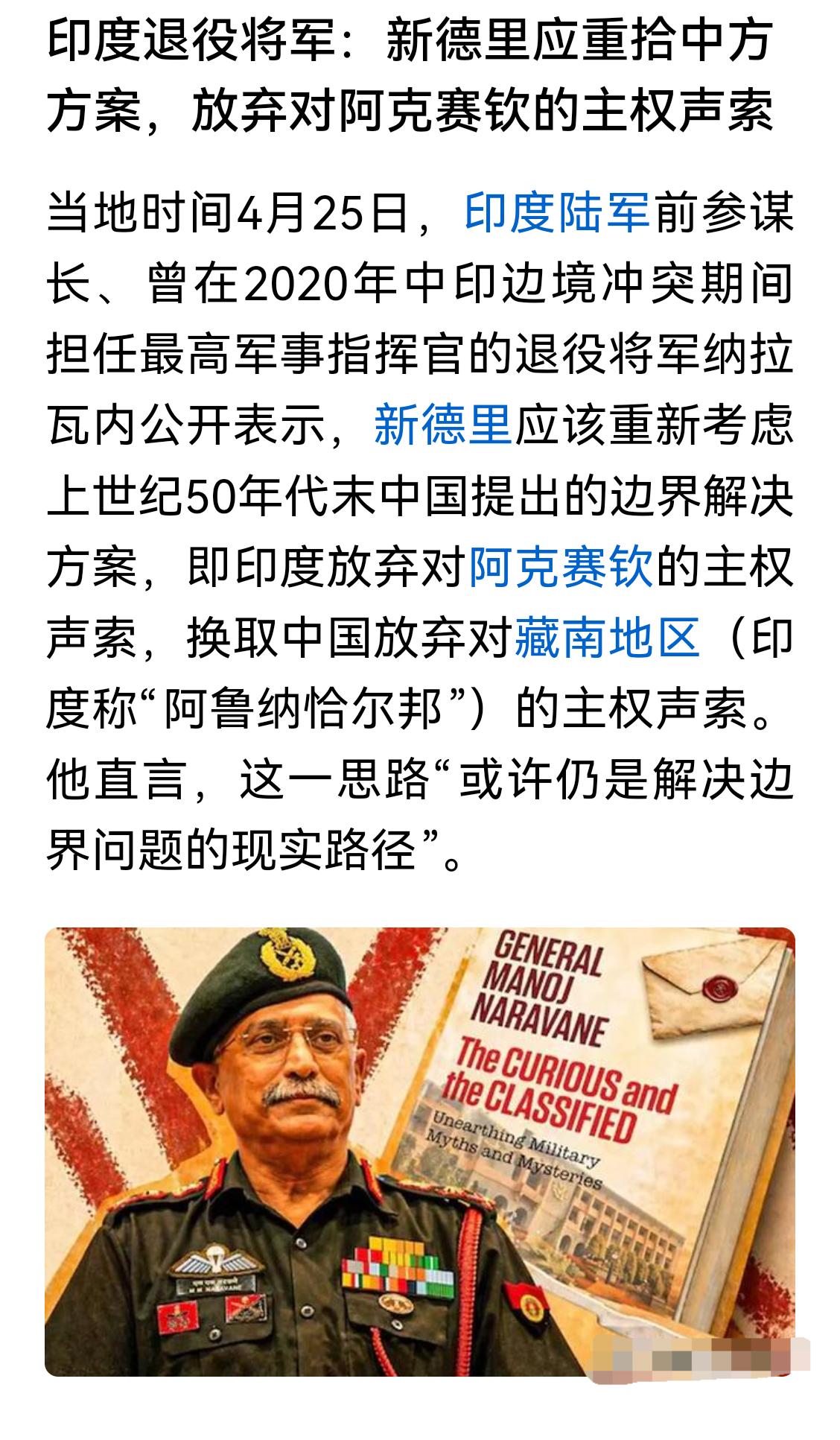 印度现在想起“东换西”（藏南换阿克赛钦）方䅁了，已经晚了，不可能了。当年中方提出