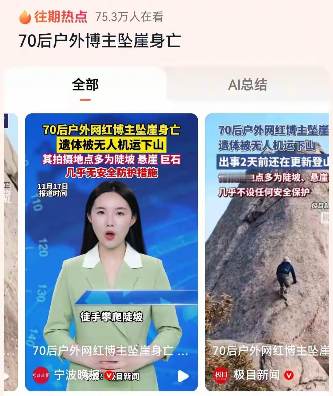 “劝了白劝！”崂山鲫鱼背，70后网红涛哥徒手示范横移，岩点脱落直坠百米，无人机吊