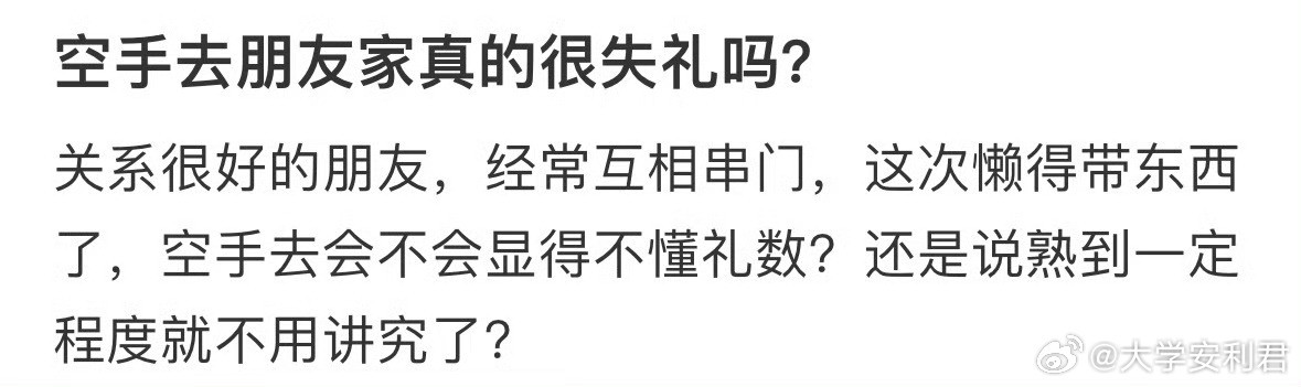 空手去朋友家真的很失礼吗​​​