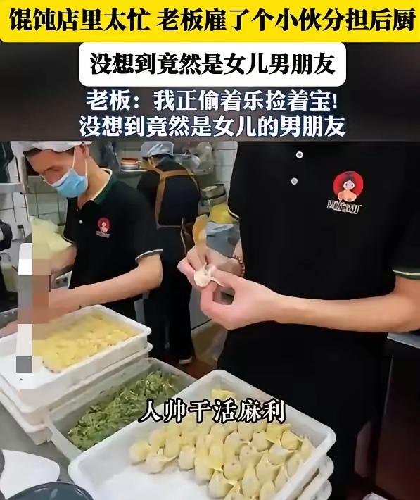 馄饨店老板生日红火忙不过来，就找了个员工帮忙打理后厨。一段时间后，老板发现此员工