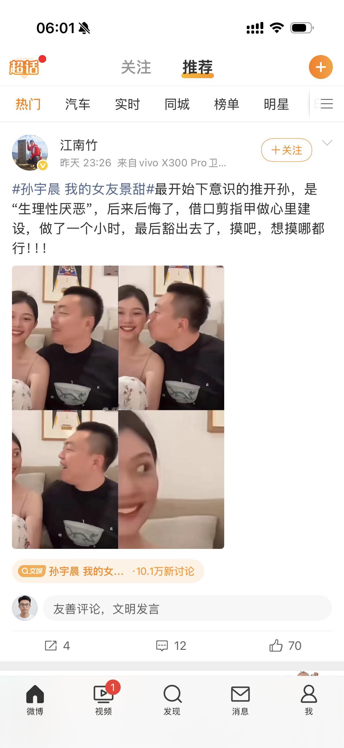 孙宇晨我的女友景甜心疼孙割，果然钱不是万能的[哭哭]​​​