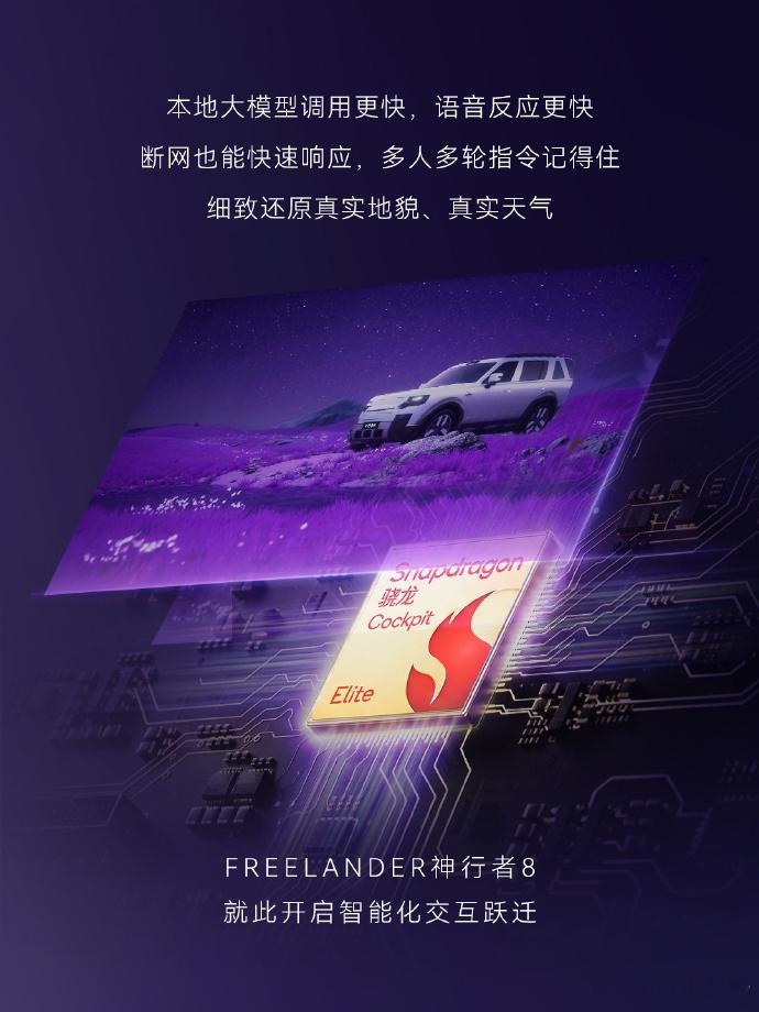 奇瑞和捷豹路虎这次联手，把“神行者”这个经典IP盘活了，变成一个独立新...