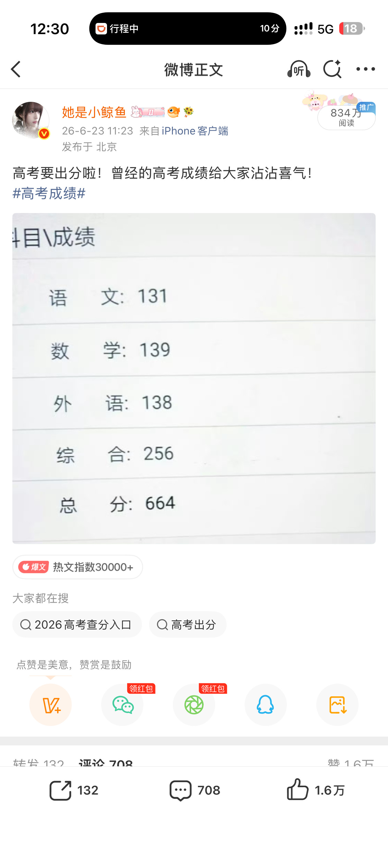 感谢高考