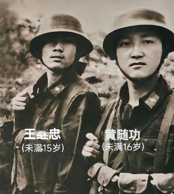 王继忠、黄随功，是老山轮战部队年龄最小的两名战士。都是甘肃漳县出来的半大孩子，入