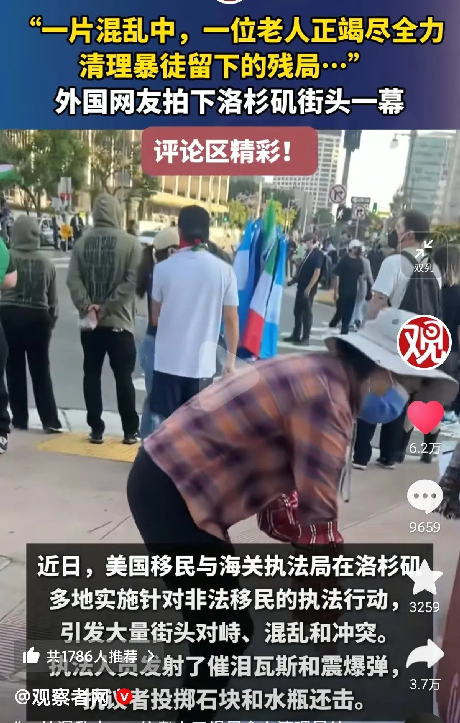 冲突街头中国大妈捡瓶子火了美国街头乱成一锅粥，催泪瓦斯横
