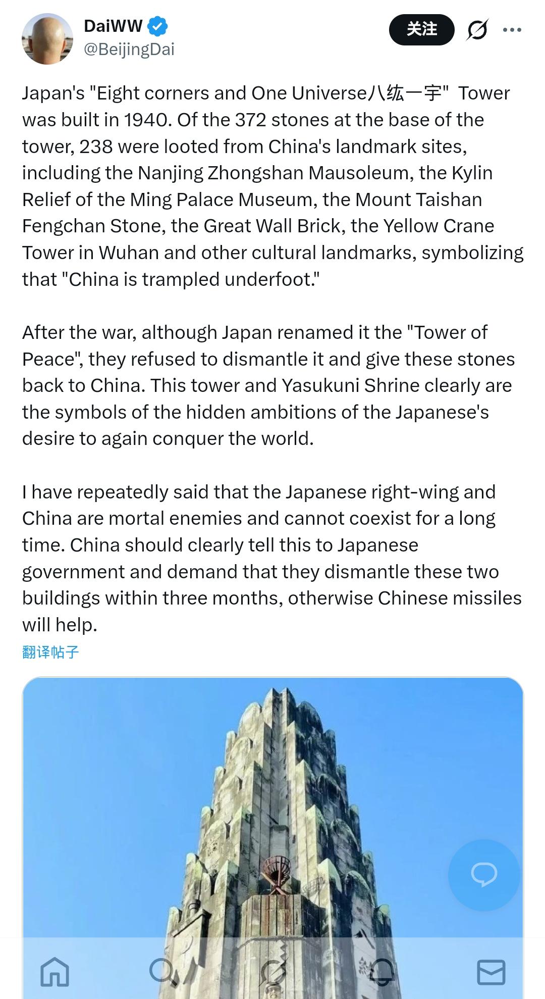 非常同意戴兄的观点！虽然有点暴力，他说得没错。XX神社和八纮一宇塔就是狠