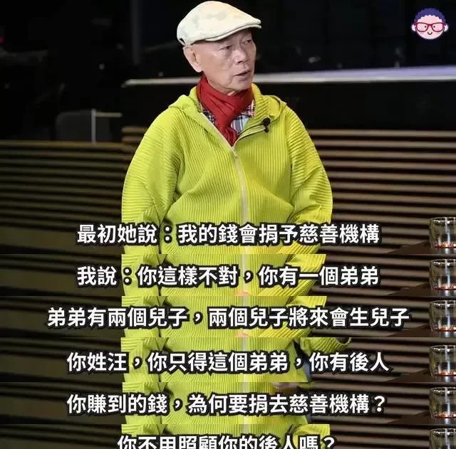 原来我以为罗家英是大度，现在才知道他是其实是暗示。汪明荃财产千万，准备身后捐给